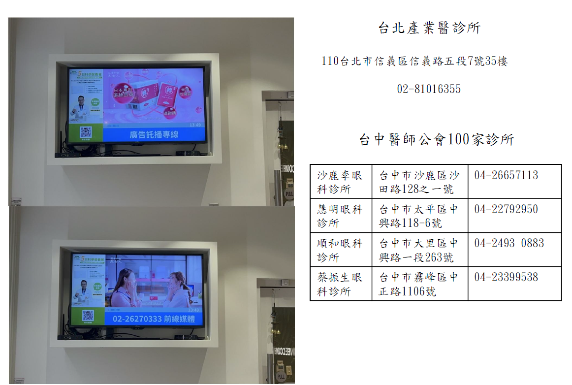 診所實際安裝案例二 - 候診區多媒體叫號螢幕